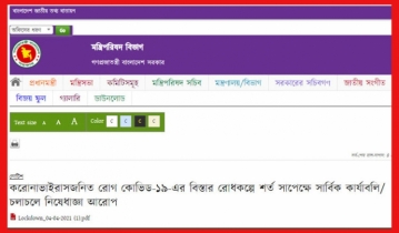 সার্বিক কার্যাবলি ও চলাচলে নিষেধাজ্ঞা