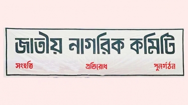 ব্যালট বিপ্লবের মাধ্যমে আওয়ামী ফ্যাসিবাদ ও রাজতন্ত্রের কবর রচিত হবে