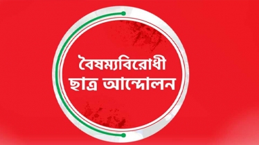 ‘আওয়ামী কায়দায় শিক্ষার্থীদের ওপর  হামলার সংস্কৃতি পুলিশি কাম্য নয়’