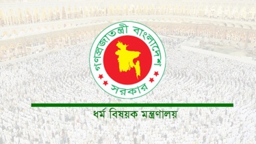 ধর্ম বিষয়ক মন্ত্রণালয়ে ৫ পদে চাকরি