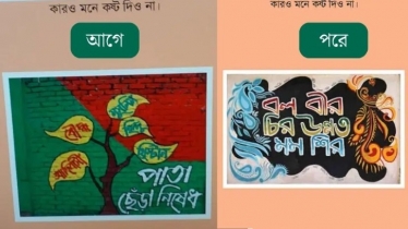 পাঠ্যবইয়ের প্রচ্ছদে ‘আদিবাসী’ গ্রাফিতি বাদ দেওয়ার প্রতিবাদ