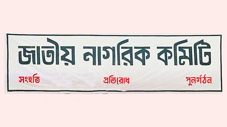 ব্যালট বিপ্লবের মাধ্যমে আওয়ামী ফ্যাসিবাদ ও রাজতন্ত্রের কবর রচিত হবে