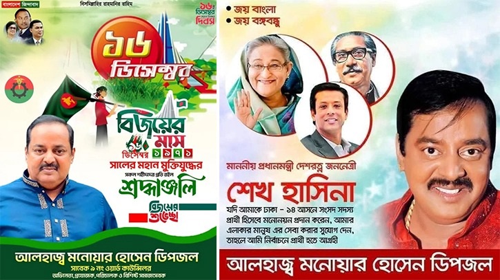 বিএনপির ব্যানারে আ. লীগের মনোনয়ন প্রত্যাশী ডিপজল 