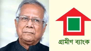 গ্রামীণ ব্যাংকের সাবেক চেয়ারম্যানসহ ১৯ জনের নামে মামলা