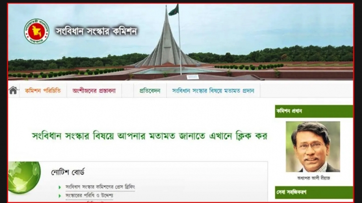 চালু হলো সংবিধান সংস্কার কমিশনের ওয়েবসাইট 