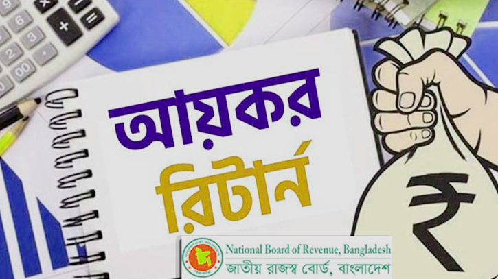 আয়কর রিটার্ন দাখিল দুই শ্রেণির মানুষের জন্য বাধ্যতামূলক 